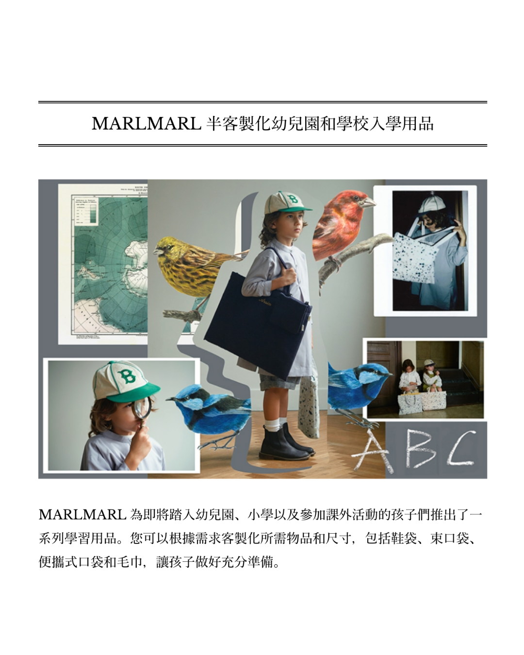 MARLMARL 半客製化幼兒園和學校入學用品指南